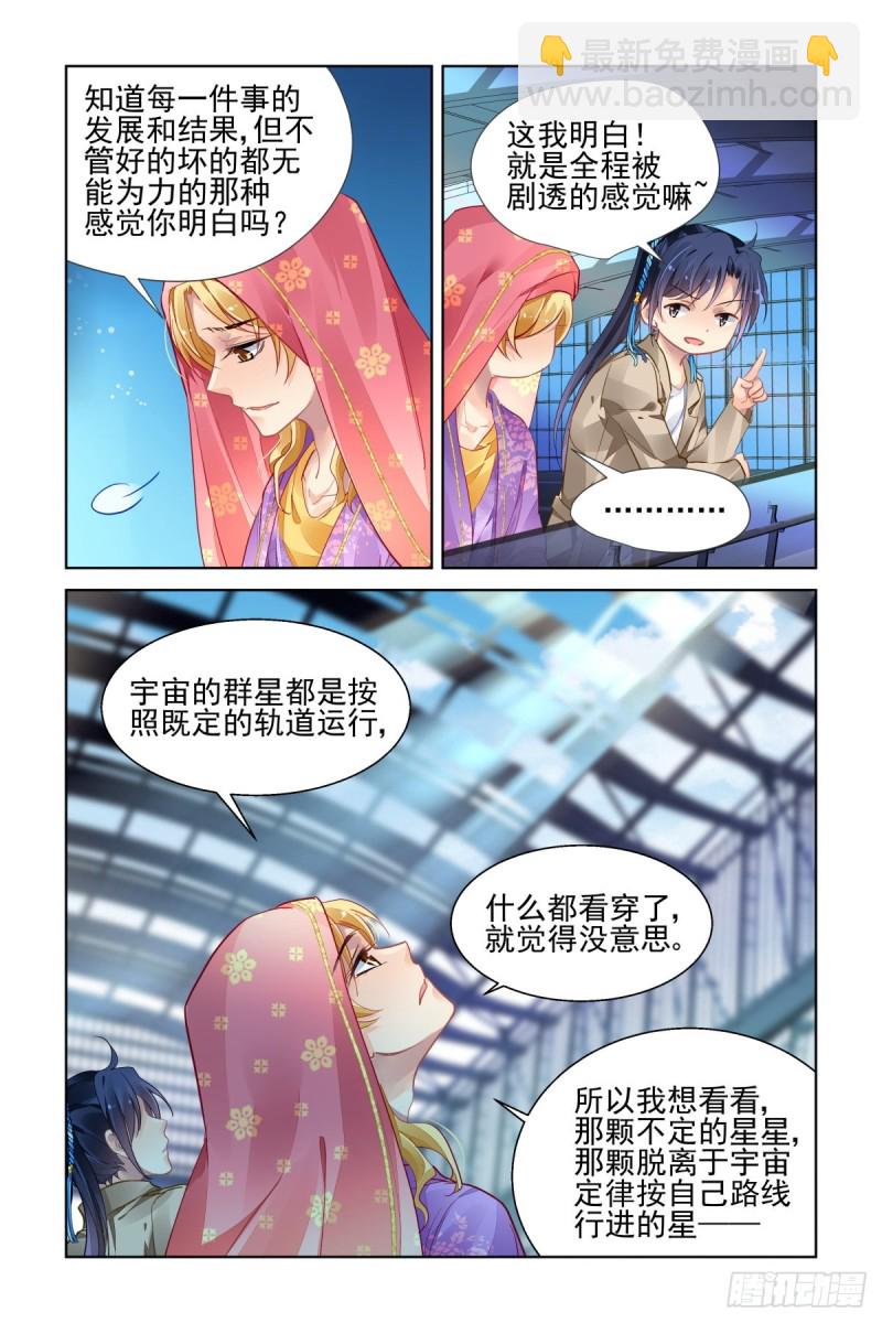 🍔灵契 514：瀚海异典（完结篇） 第3页
