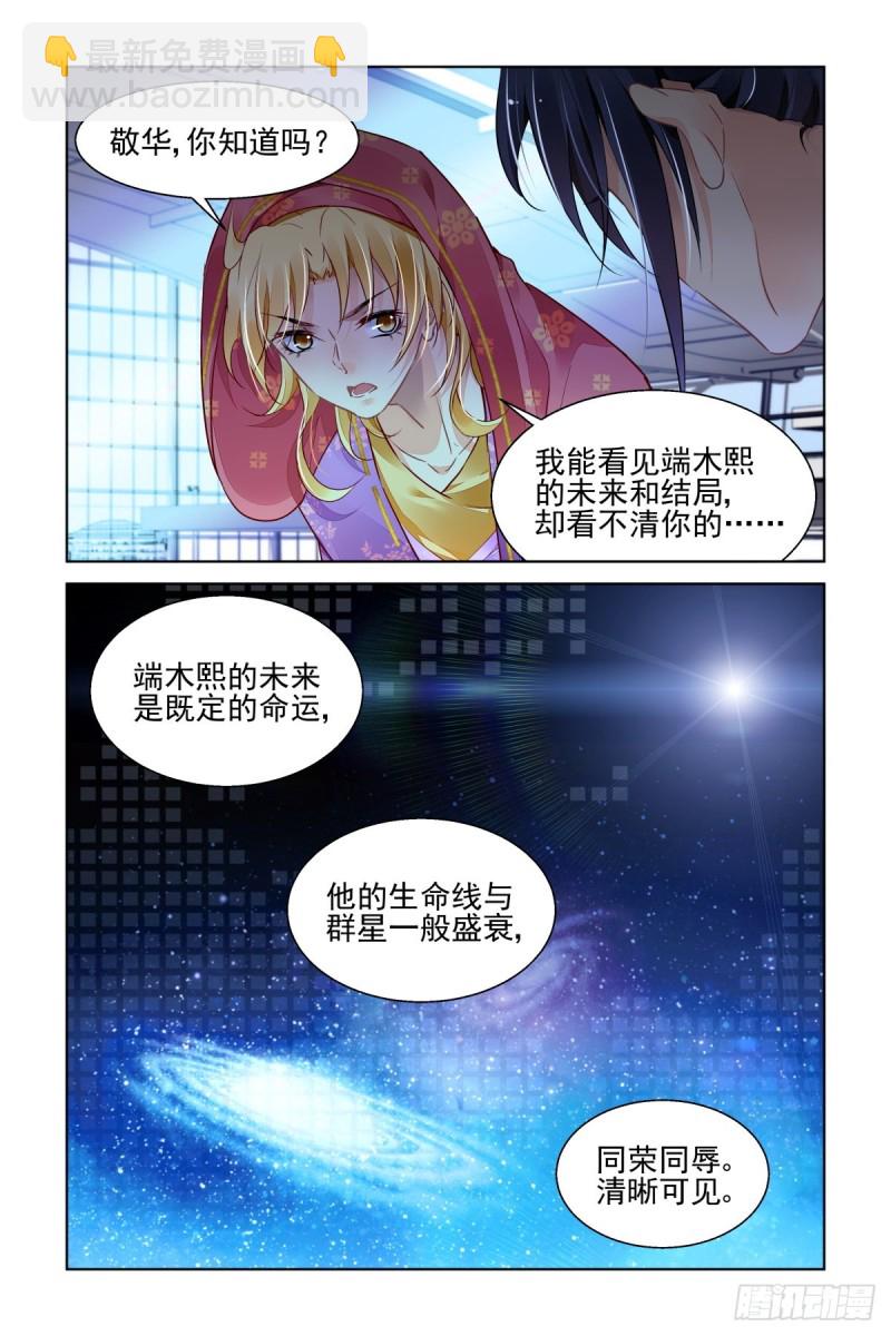 🍔灵契 514：瀚海异典（完结篇） 第4页