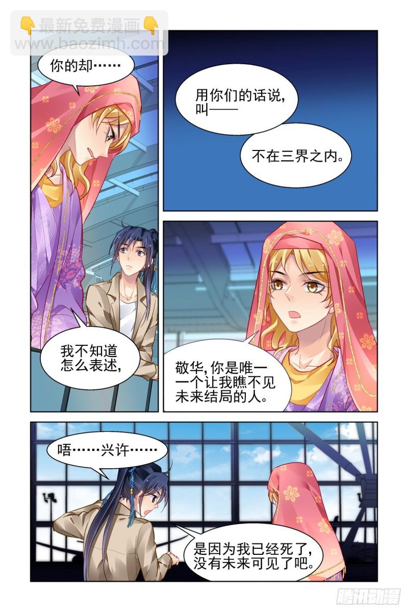 🍔灵契 514：瀚海异典（完结篇） 第5页