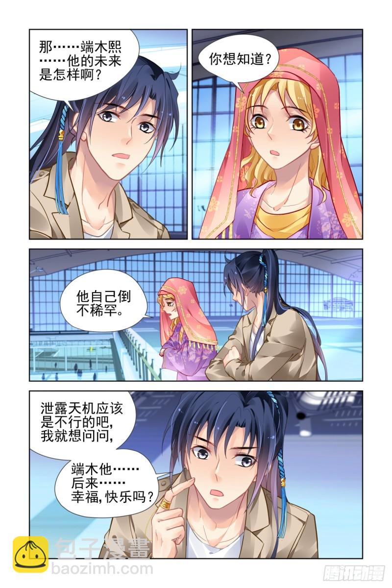 🍔灵契 514：瀚海异典（完结篇） 第6页