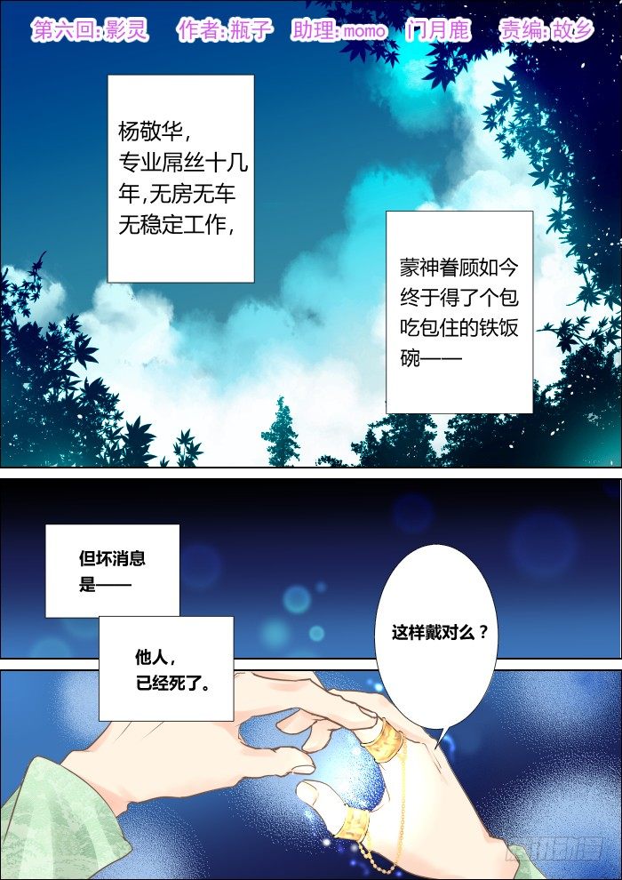 🍔灵契 06：影灵 第1页