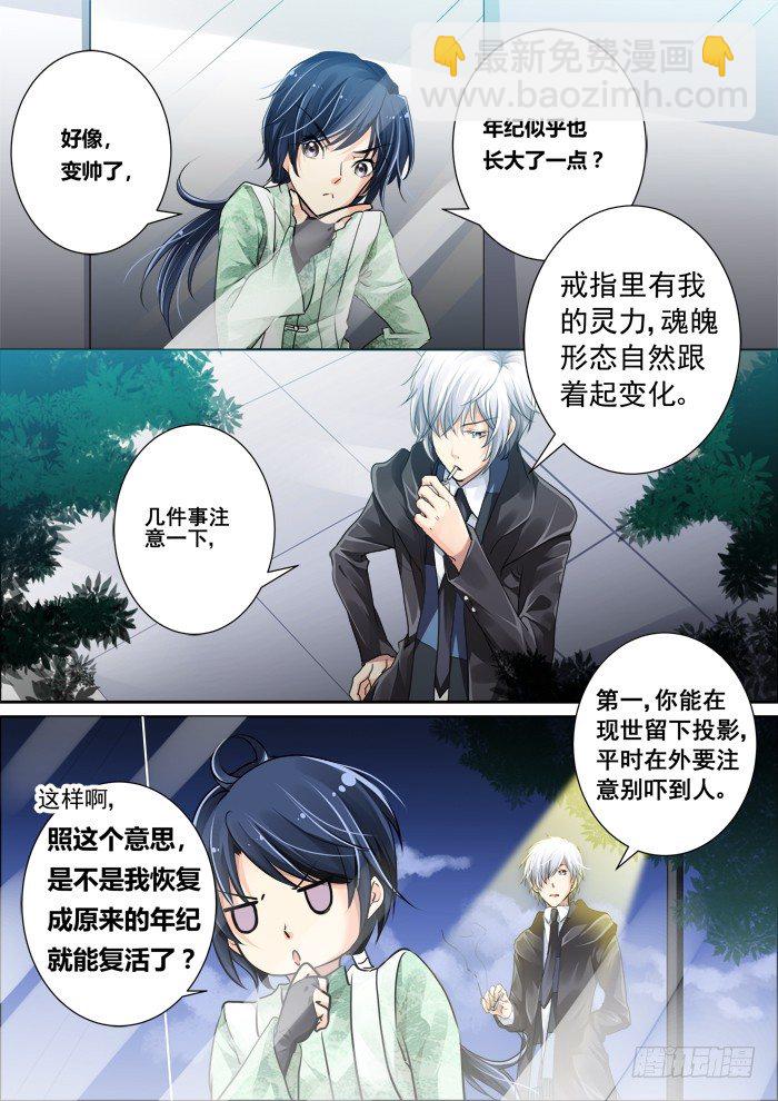 🍔灵契 06：影灵 第3页