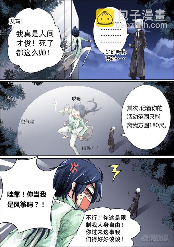 🍔灵契 06：影灵 第4页