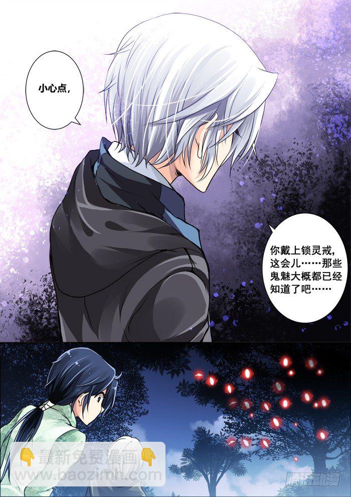 🍔灵契 06：影灵 第5页
