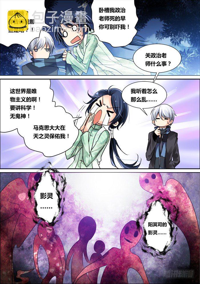 🍔灵契 06：影灵 第6页