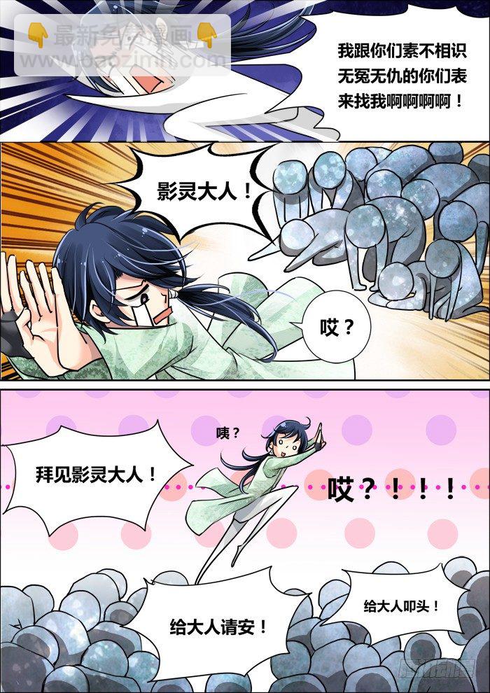 🍔灵契 06：影灵 第7页
