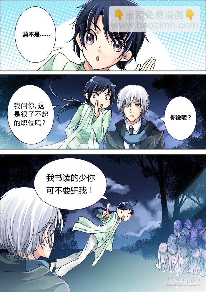 🍔灵契 06：影灵 第8页
