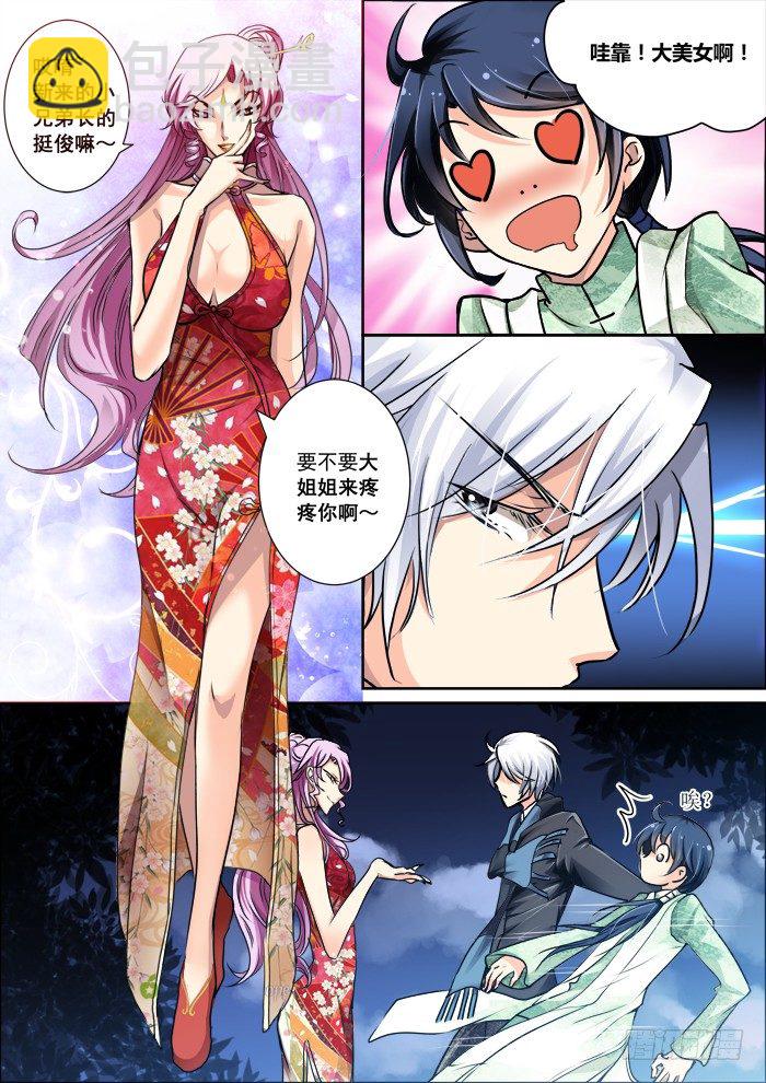 🍔灵契 06：影灵 第9页