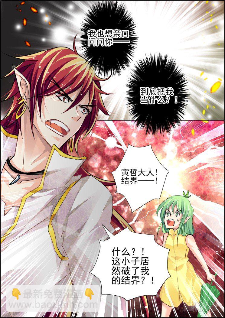🍔灵契 54：逆袭 第11页