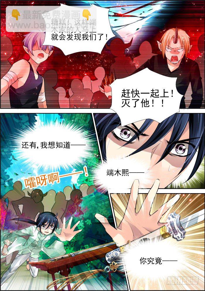 🍔灵契 54：逆袭 第12页