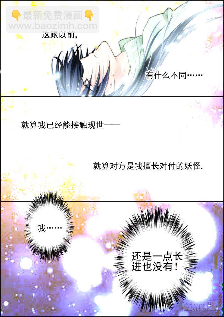 🍔灵契 54：逆袭 第2页