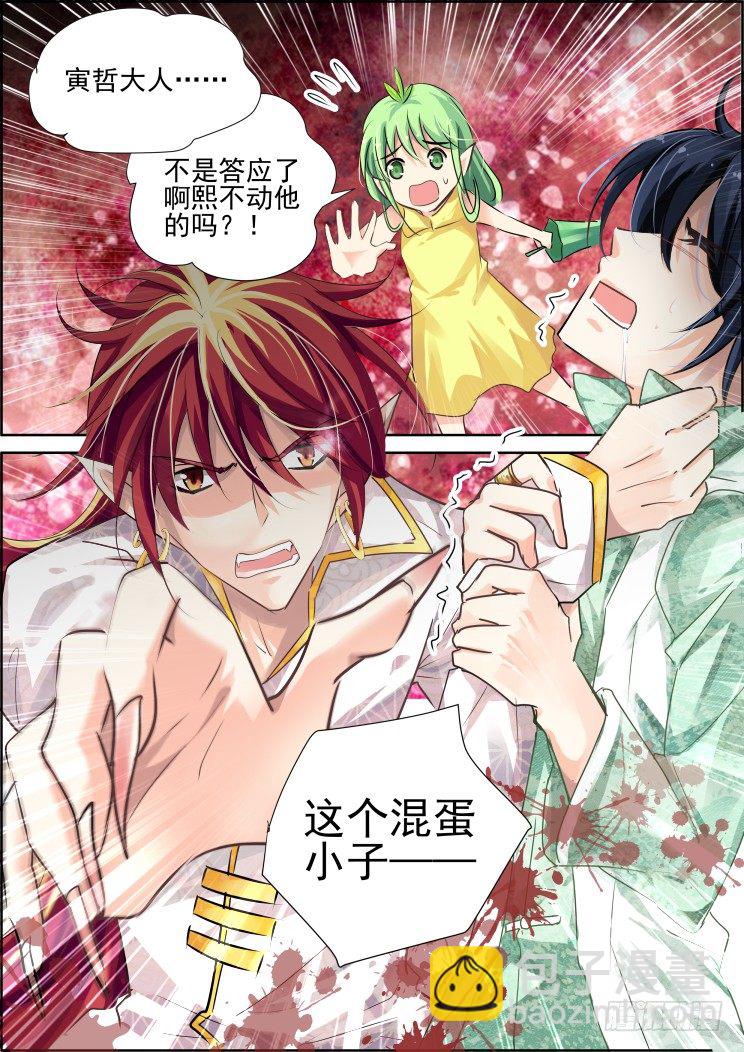 🍔灵契 54：逆袭 第3页