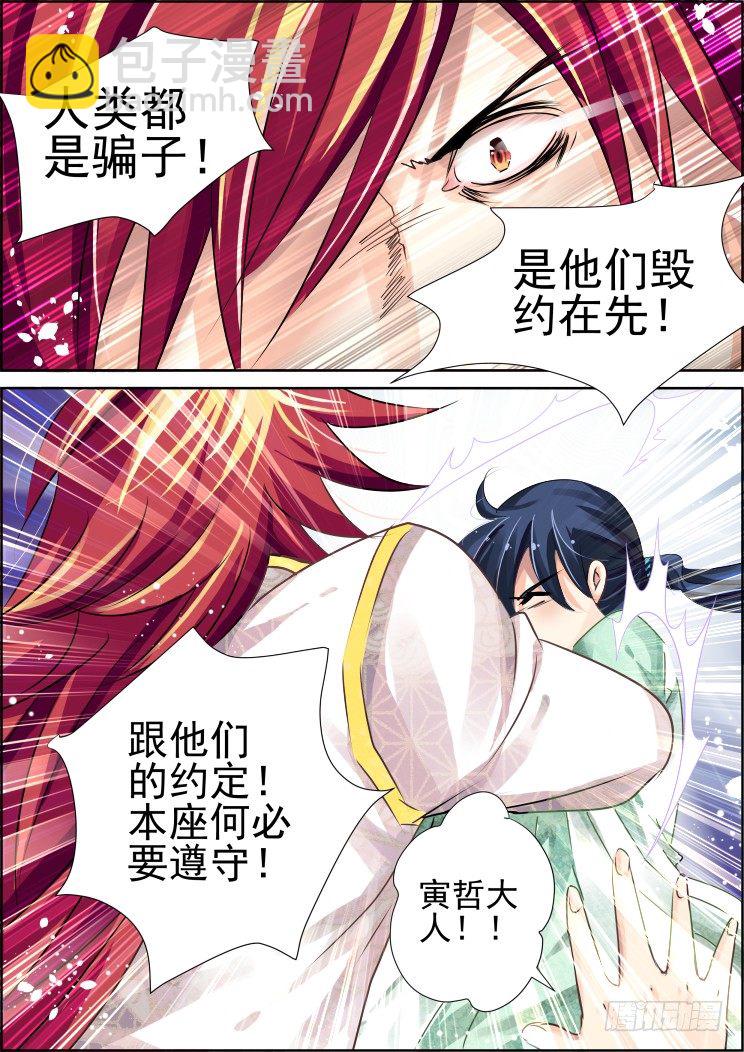 🍔灵契 54：逆袭 第4页