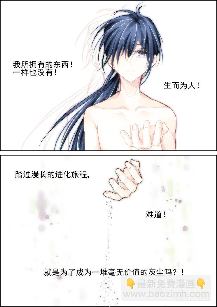 🍔灵契 54：逆袭 第8页