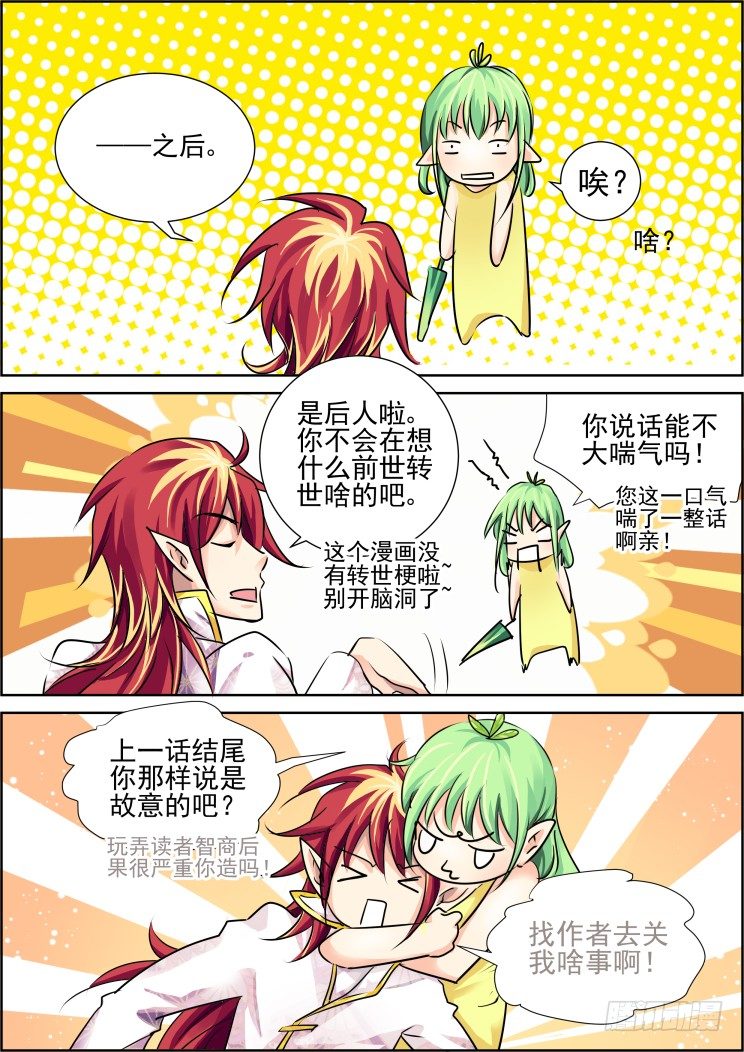 🍔灵契 56：一眼万年 第1页