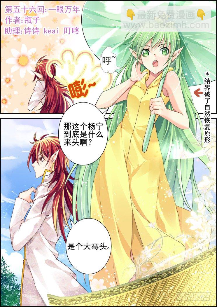 🍔灵契 56：一眼万年 第2页