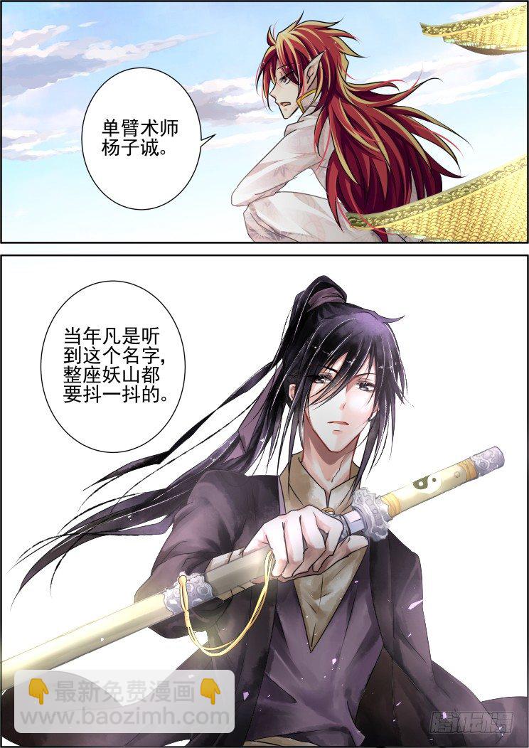 🍔灵契 56：一眼万年 第3页