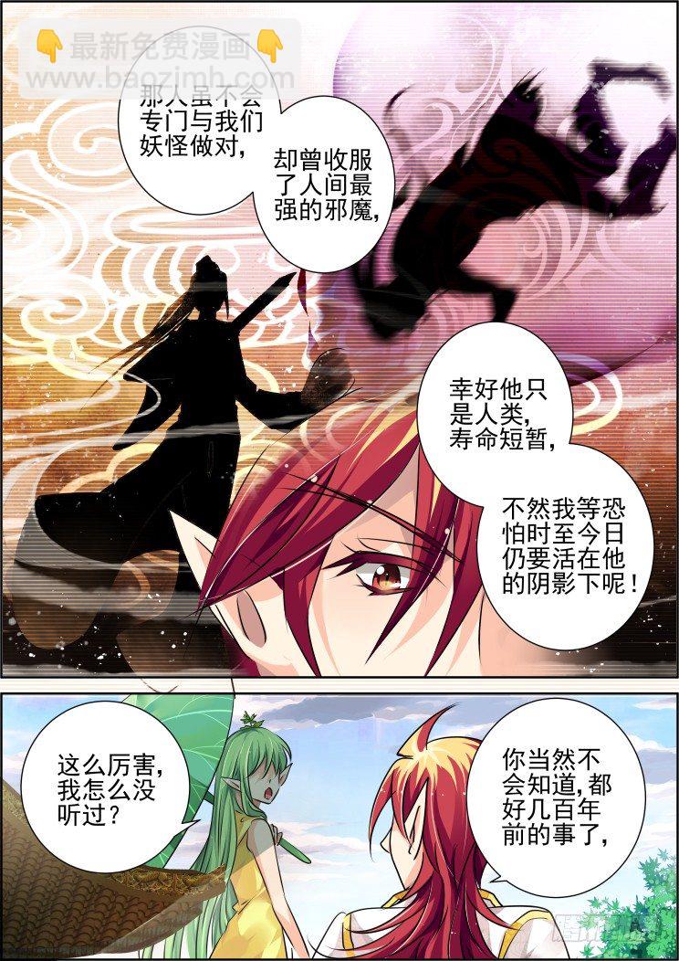 🍔灵契 56：一眼万年 第4页