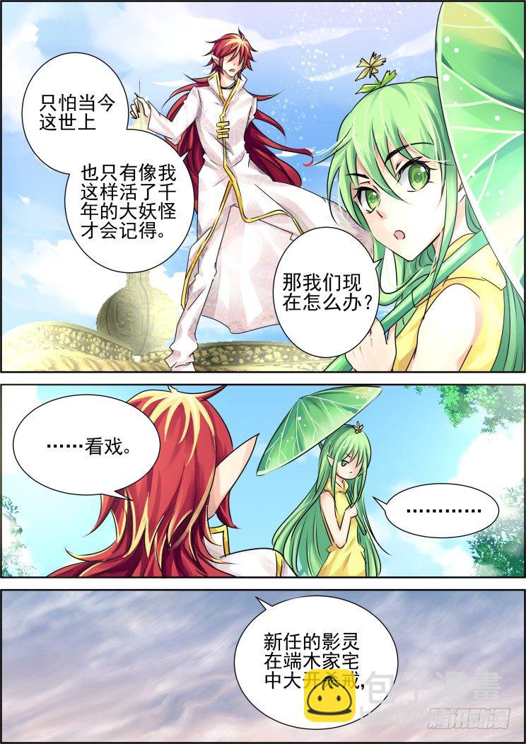 🍔灵契 56：一眼万年 第5页