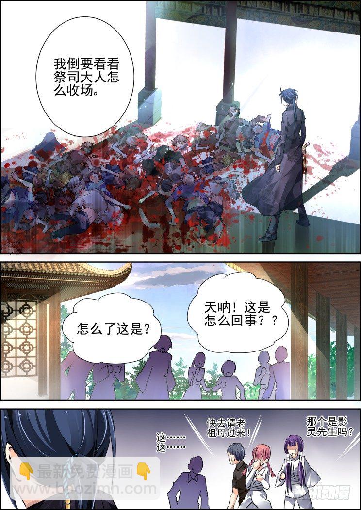 🍔灵契 56：一眼万年 第6页