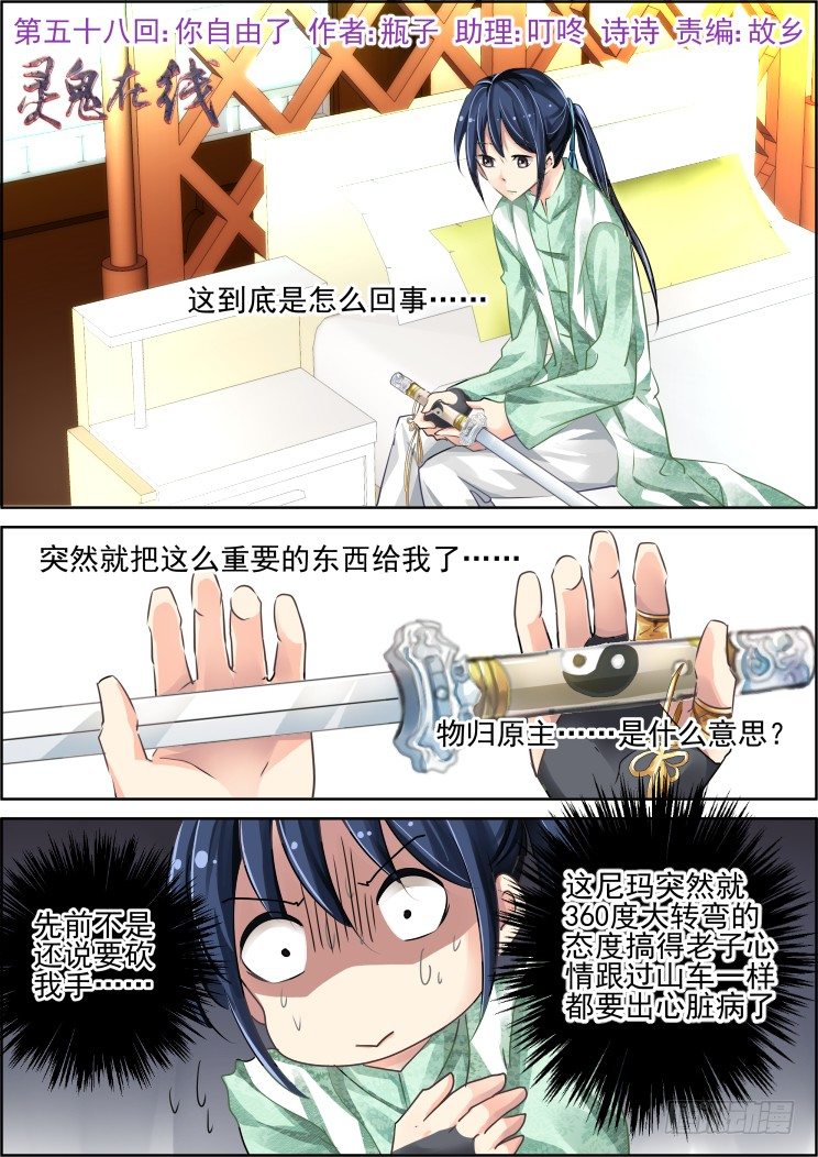 🍔灵契 58：你自由了 第1页