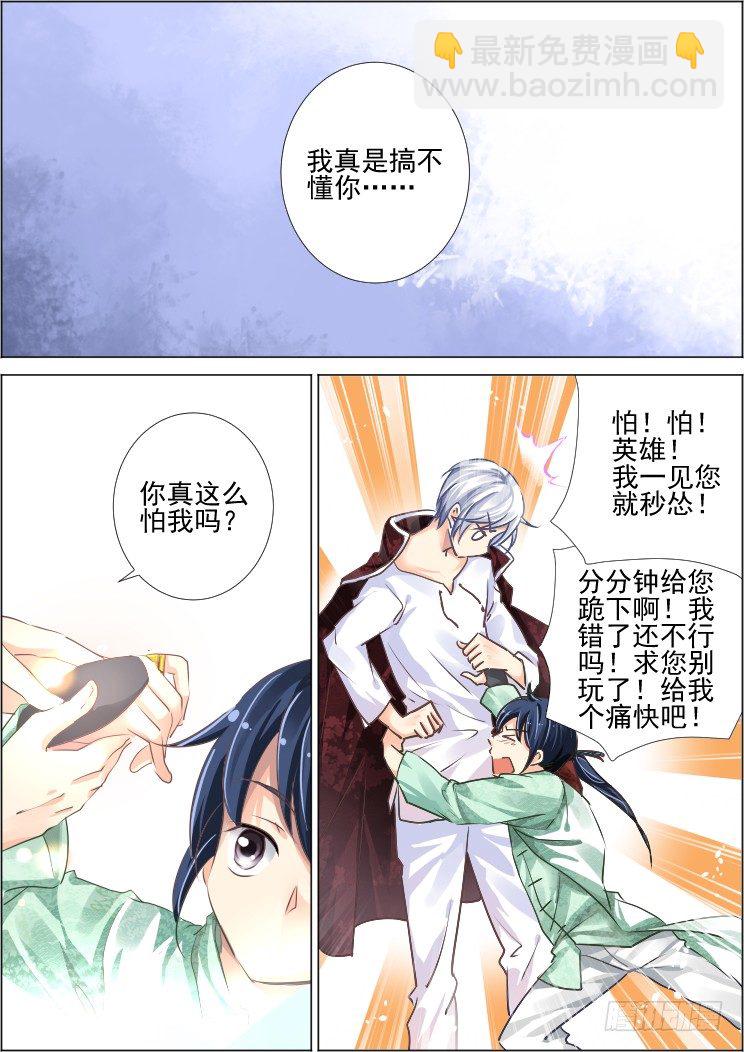 🍔灵契 58：你自由了 第5页