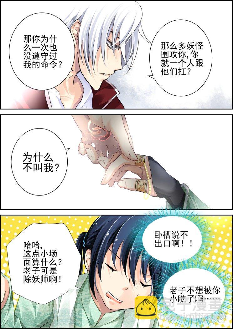 🍔灵契 58：你自由了 第6页