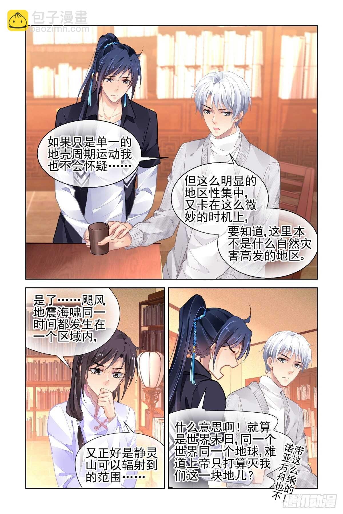 🍔灵契 518：扇动翅膀的蝴蝶 第10页