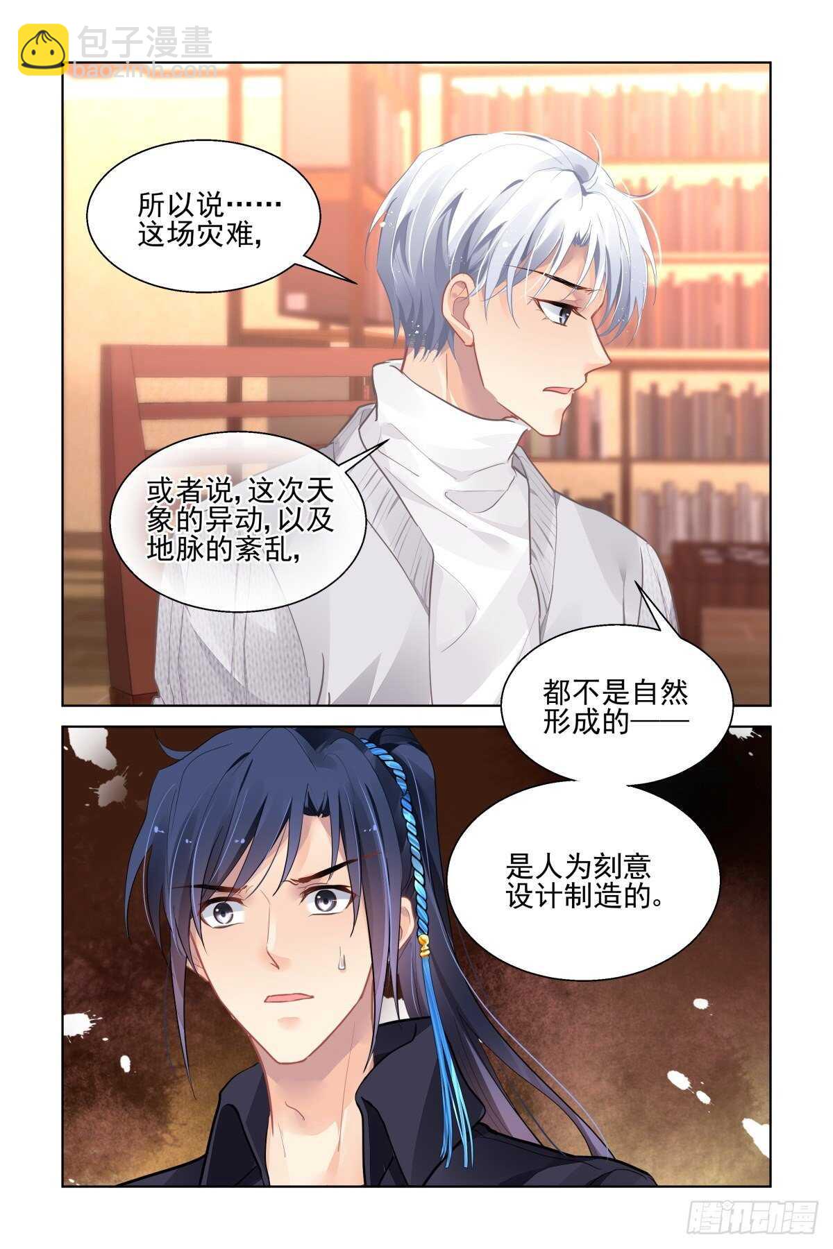 🍔灵契 518：扇动翅膀的蝴蝶 第11页