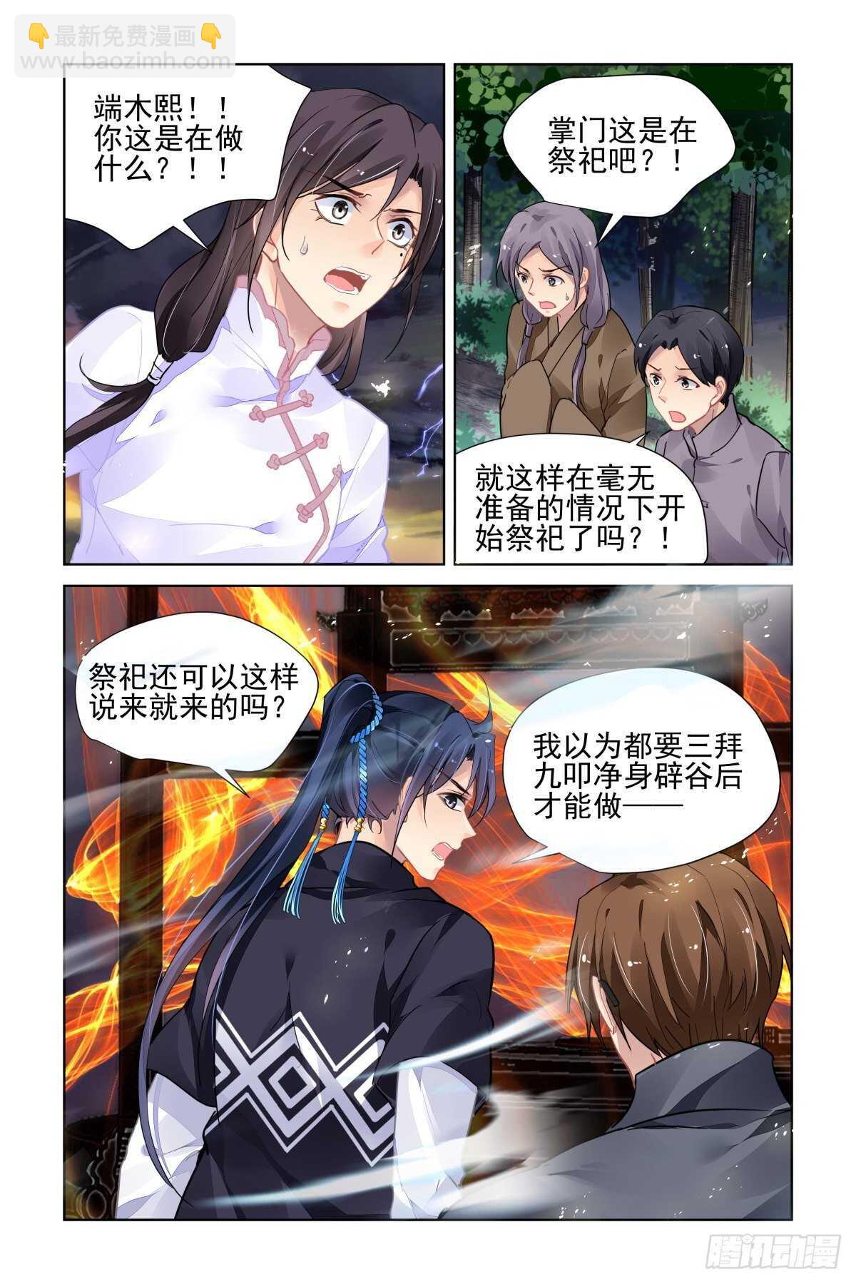 🍔灵契 518：扇动翅膀的蝴蝶 第2页