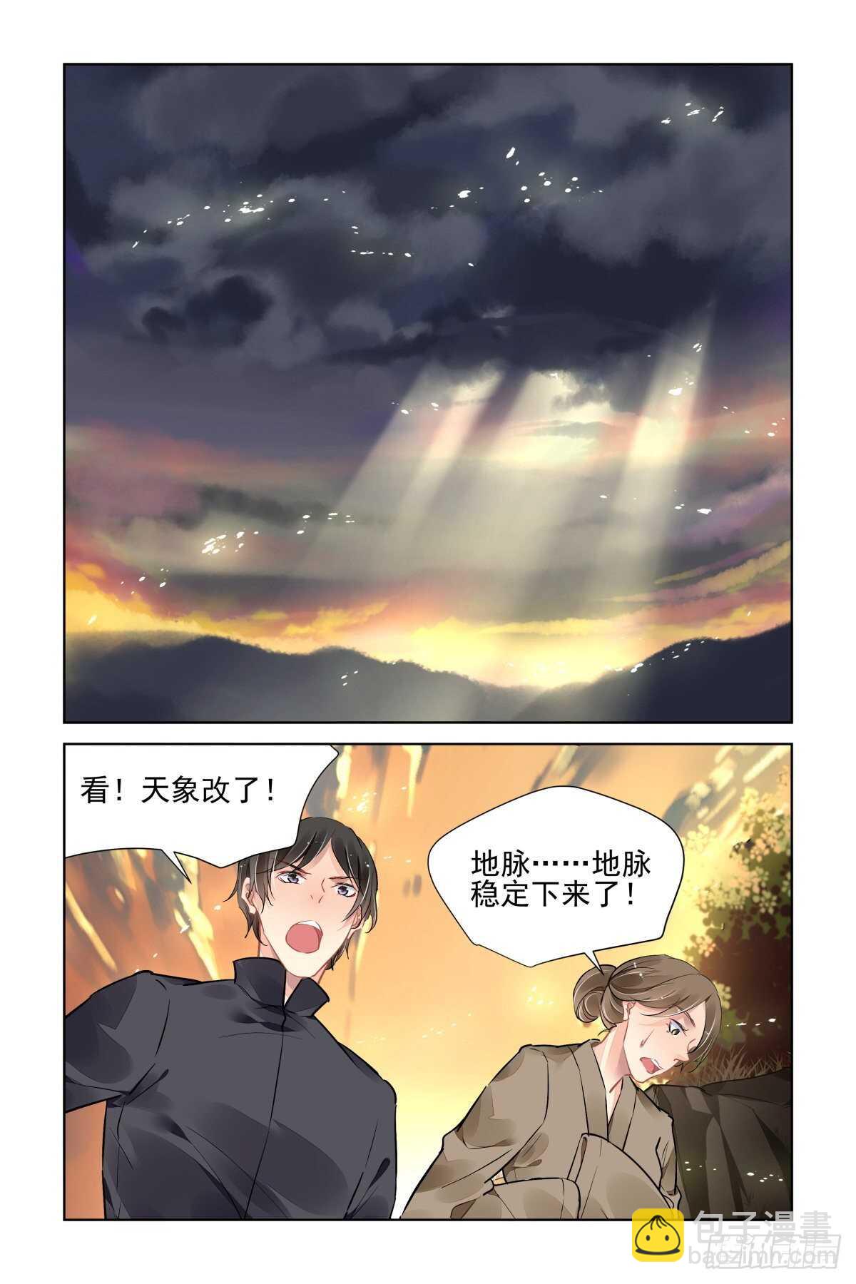 🍔灵契 518：扇动翅膀的蝴蝶 第4页