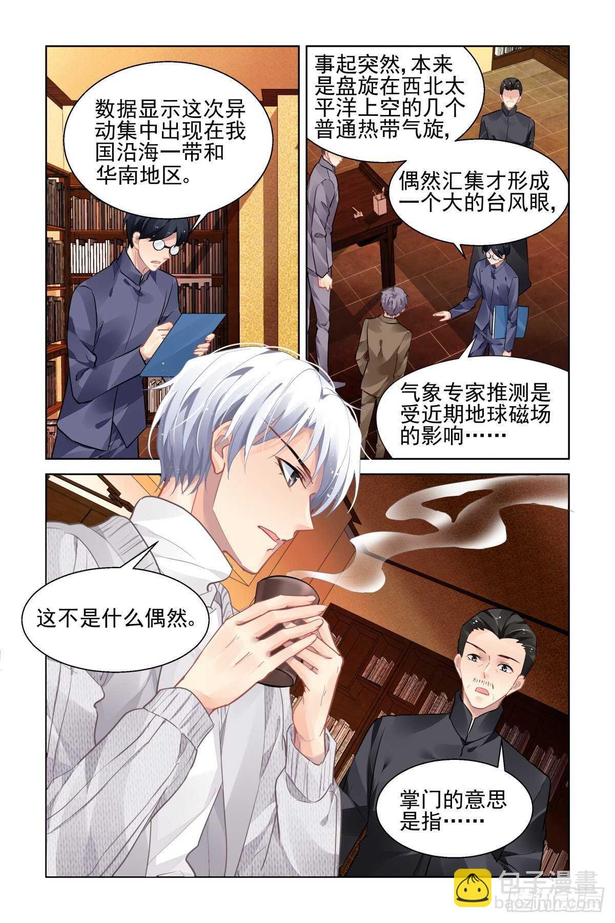 🍔灵契 518：扇动翅膀的蝴蝶 第9页