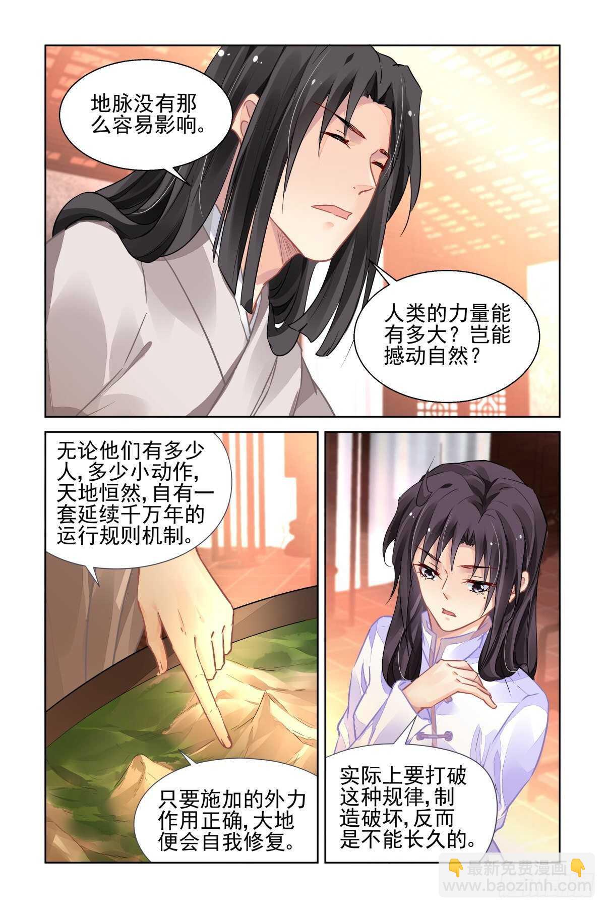 🍔灵契 522：天地阵（一） 第10页