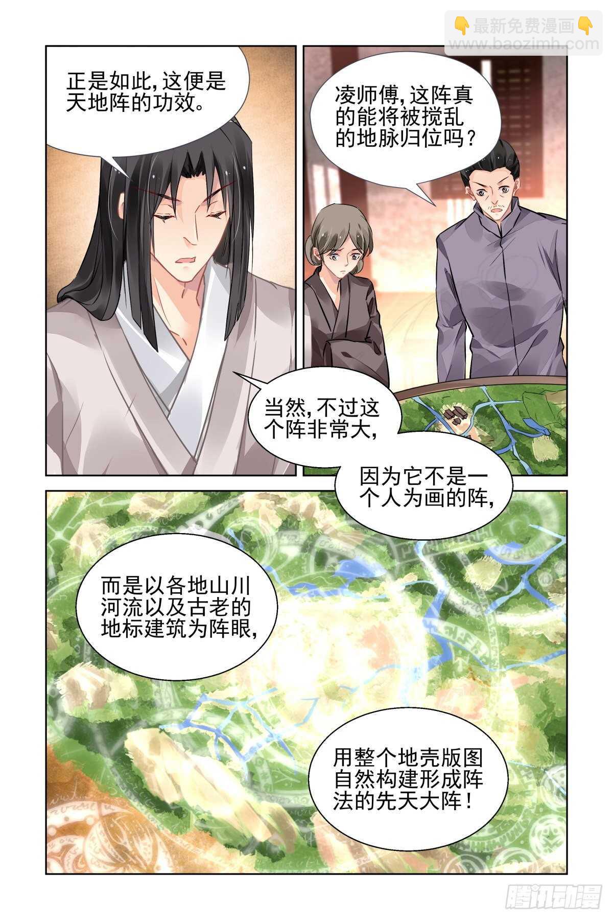 🍔灵契 522：天地阵（一） 第11页
