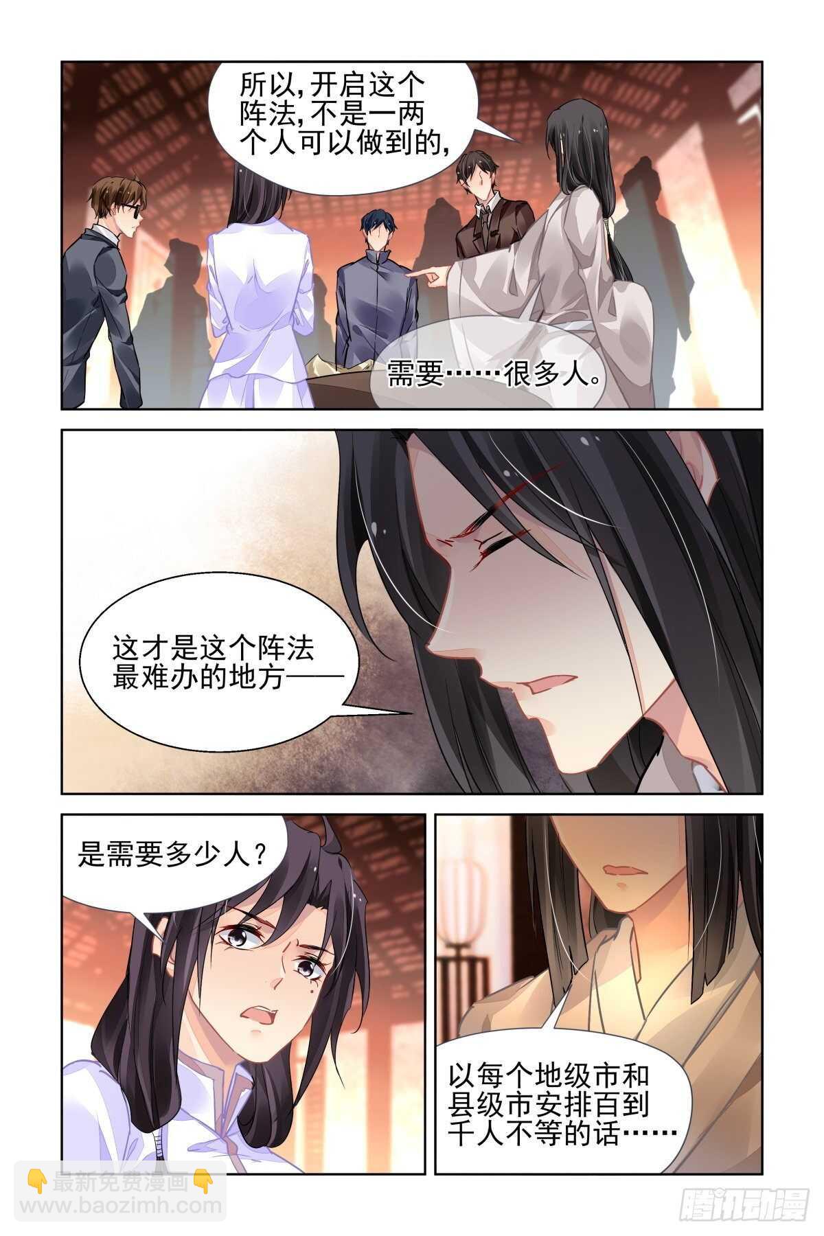 🍔灵契 522：天地阵（一） 第12页