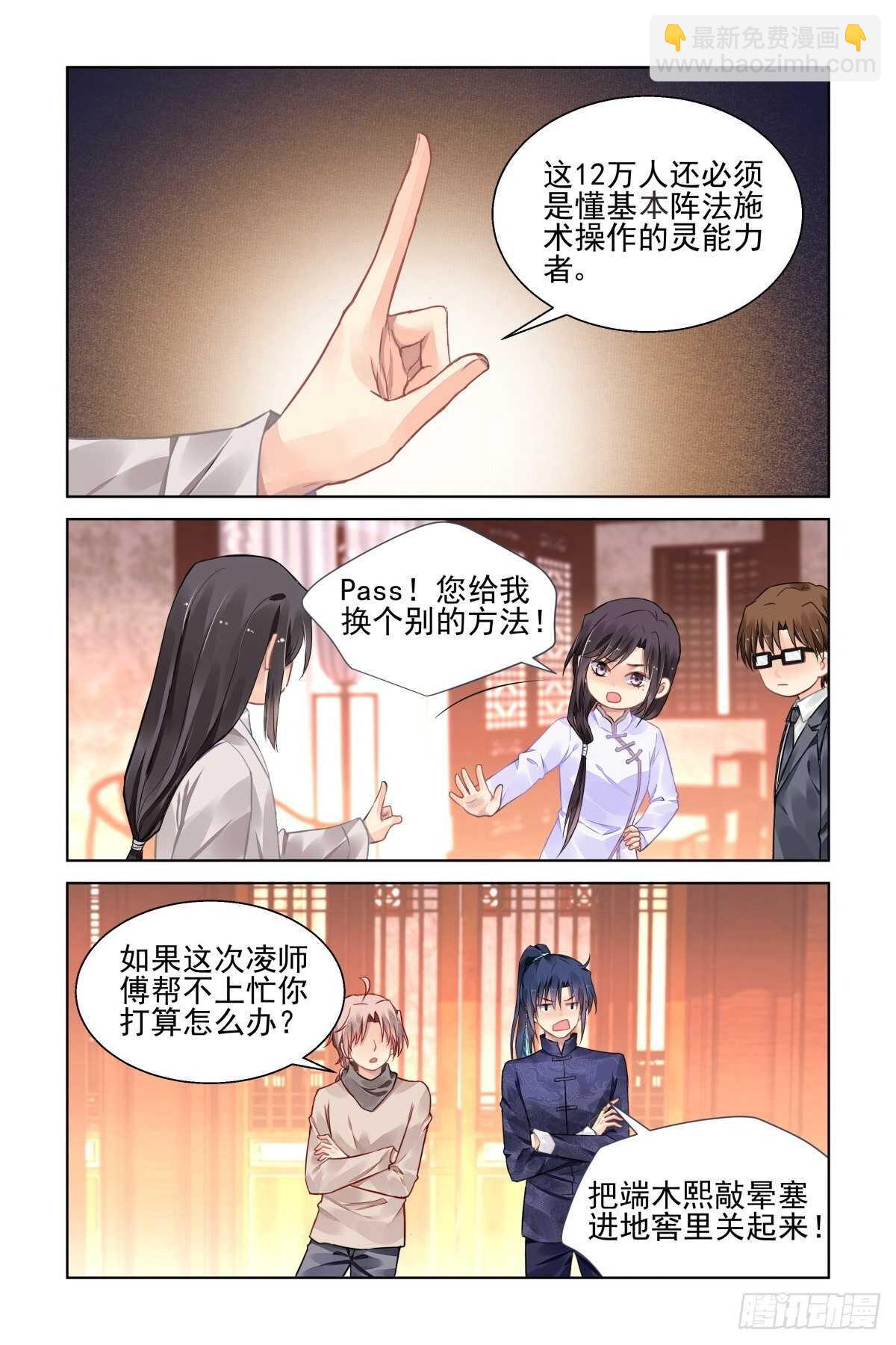 🍔灵契 522：天地阵（一） 第14页