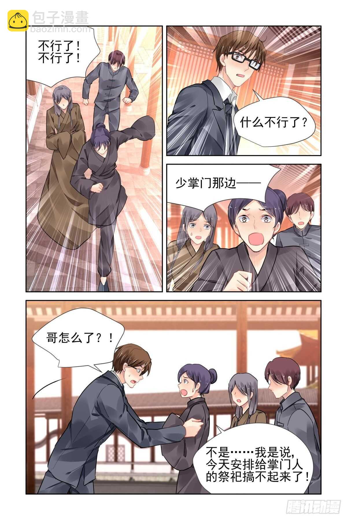 🍔灵契 522：天地阵（一） 第2页