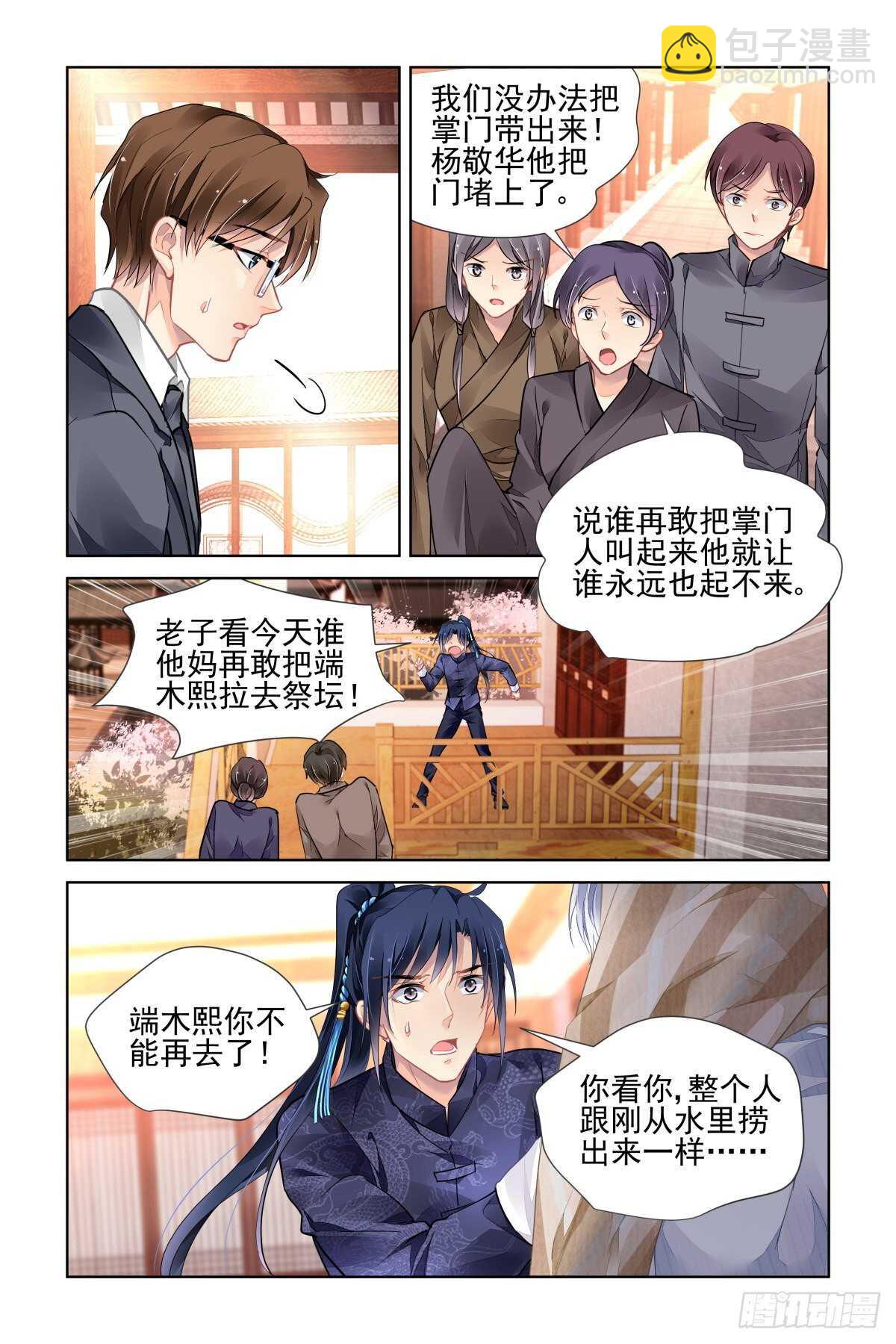 🍔灵契 522：天地阵（一） 第3页