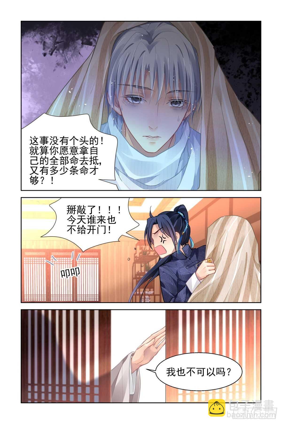 🍔灵契 522：天地阵（一） 第4页