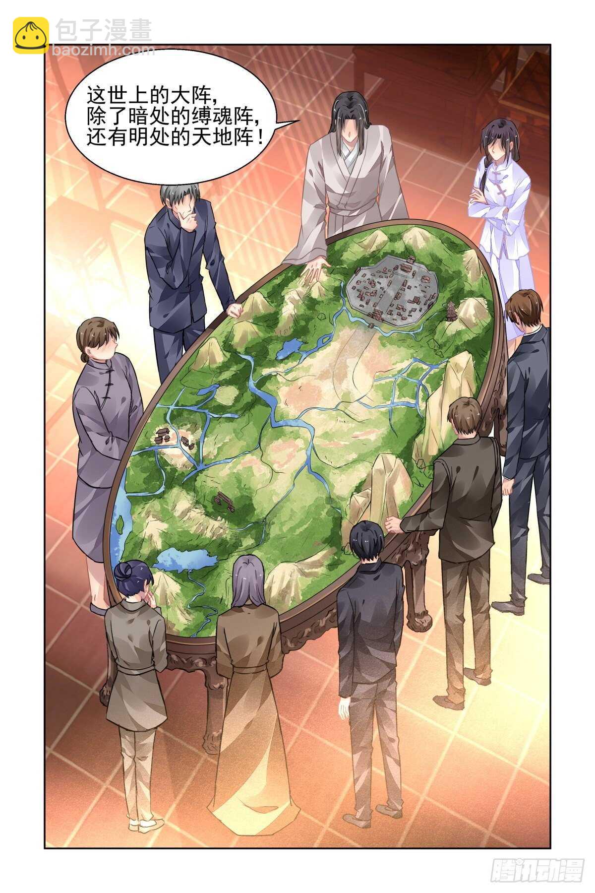 🍔灵契 522：天地阵（一） 第9页