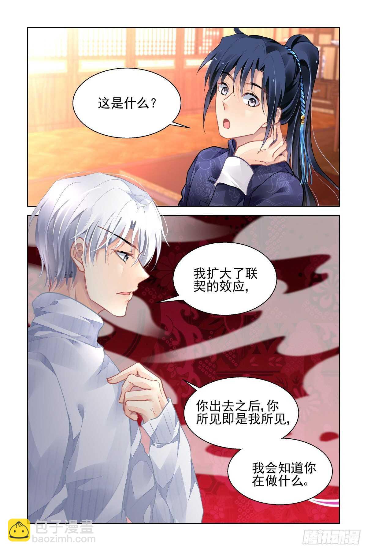 🍔灵契 524：天地阵（三） 第11页