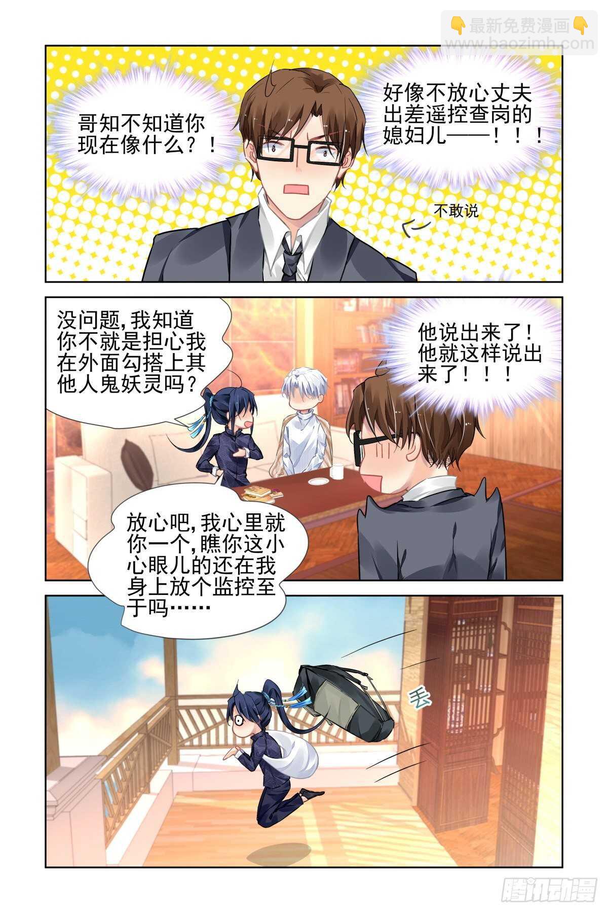 🍔灵契 524：天地阵（三） 第13页