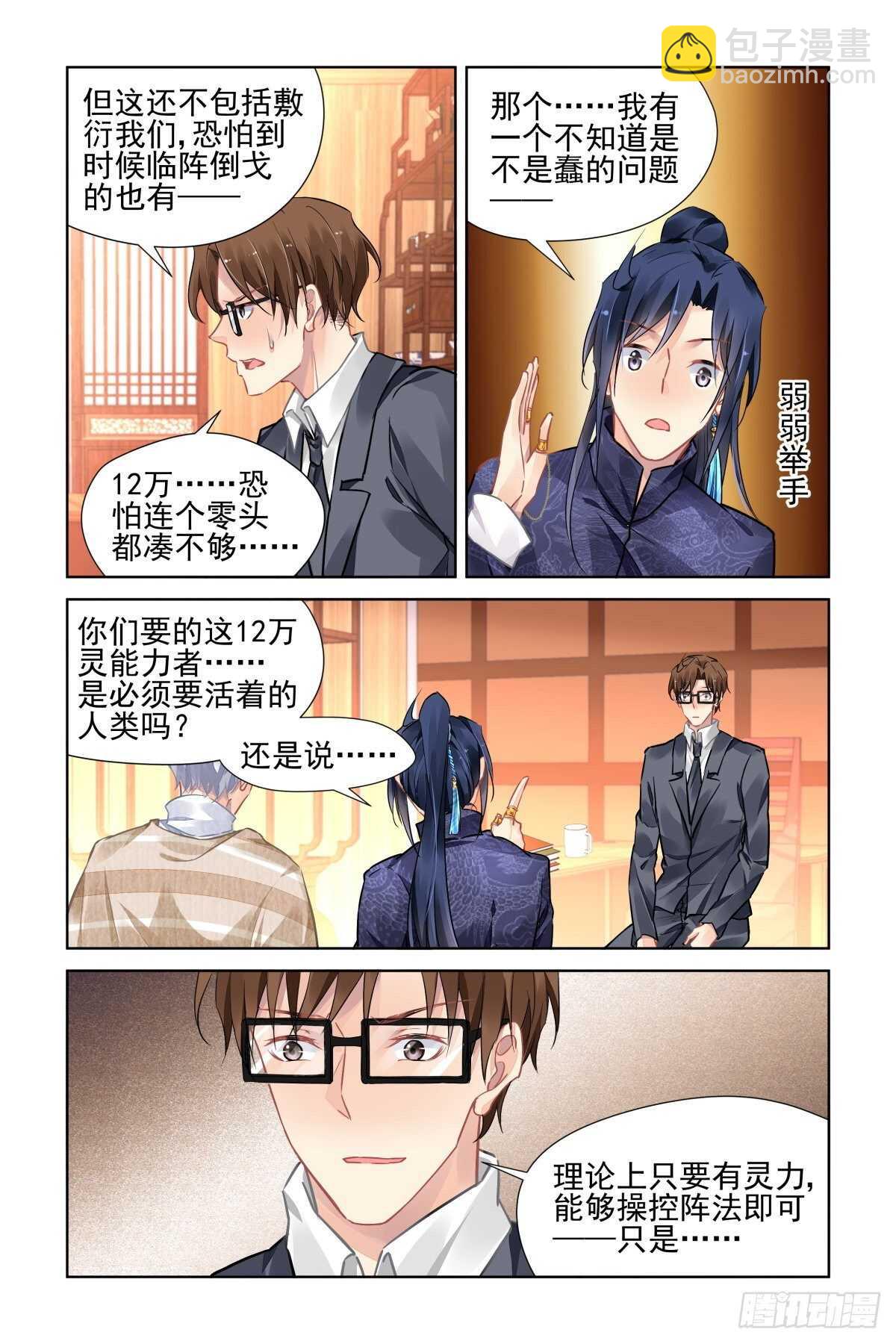 🍔灵契 524：天地阵（三） 第4页