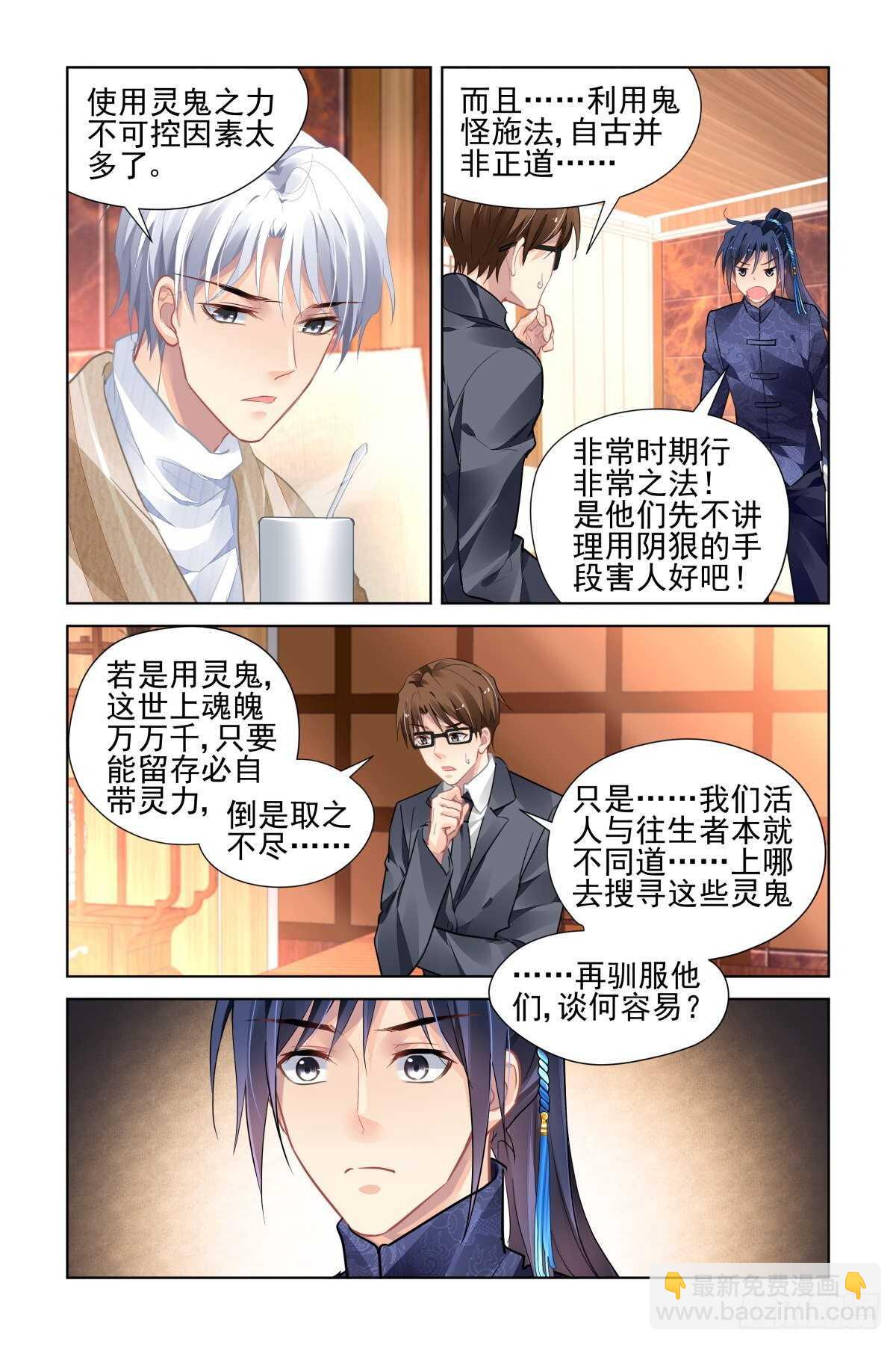 🍔灵契 524：天地阵（三） 第5页