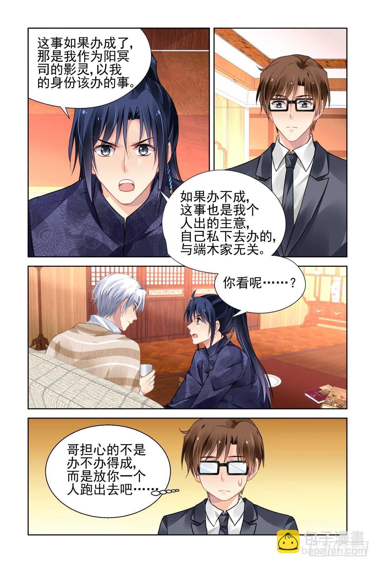 🍔灵契 524：天地阵（三） 第7页