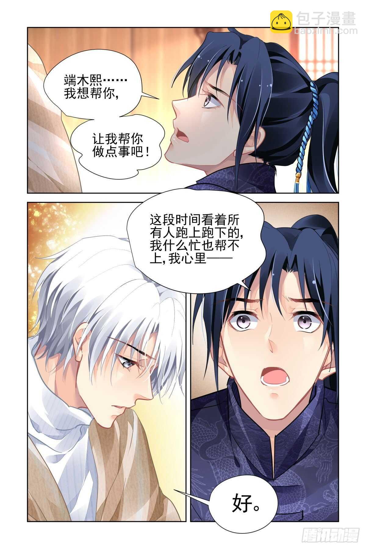 🍔灵契 524：天地阵（三） 第8页