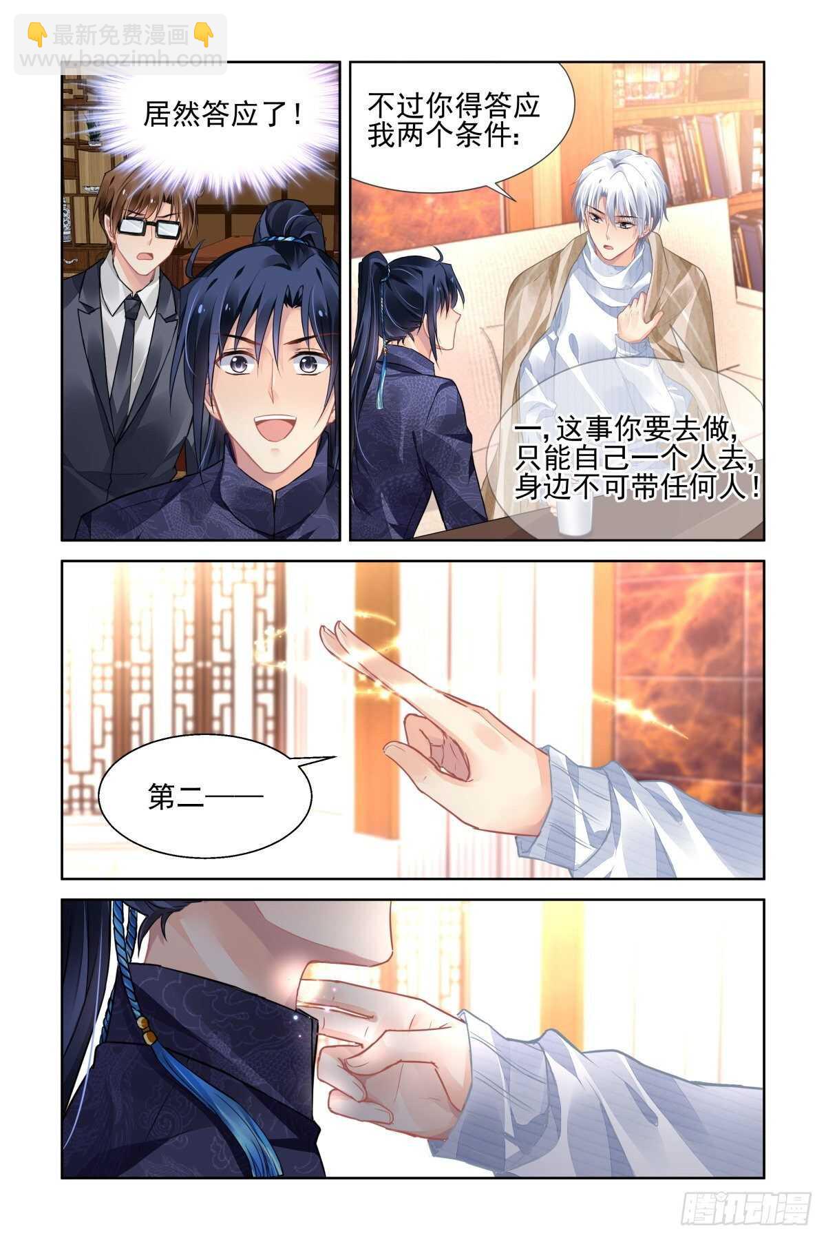 🍔灵契 524：天地阵（三） 第9页