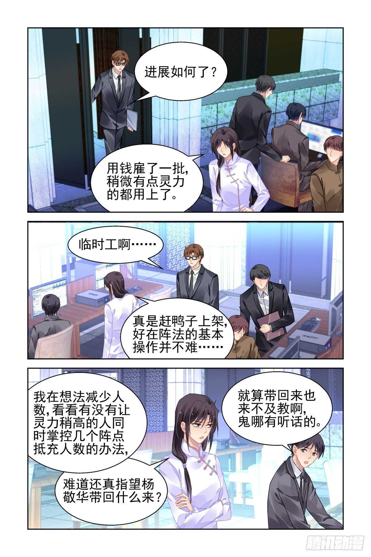 🍔灵契 526：天地阵（五） 第1页