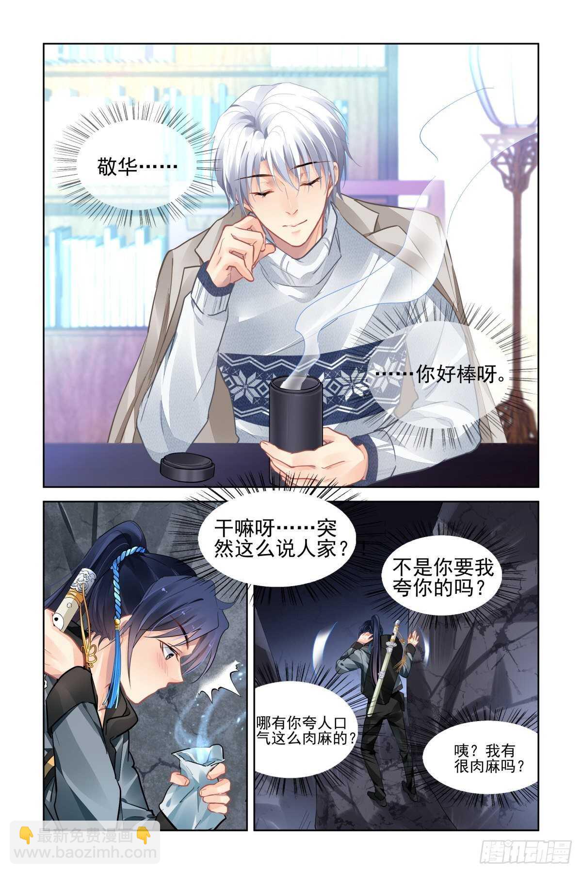 🍔灵契 526：天地阵（五） 第11页