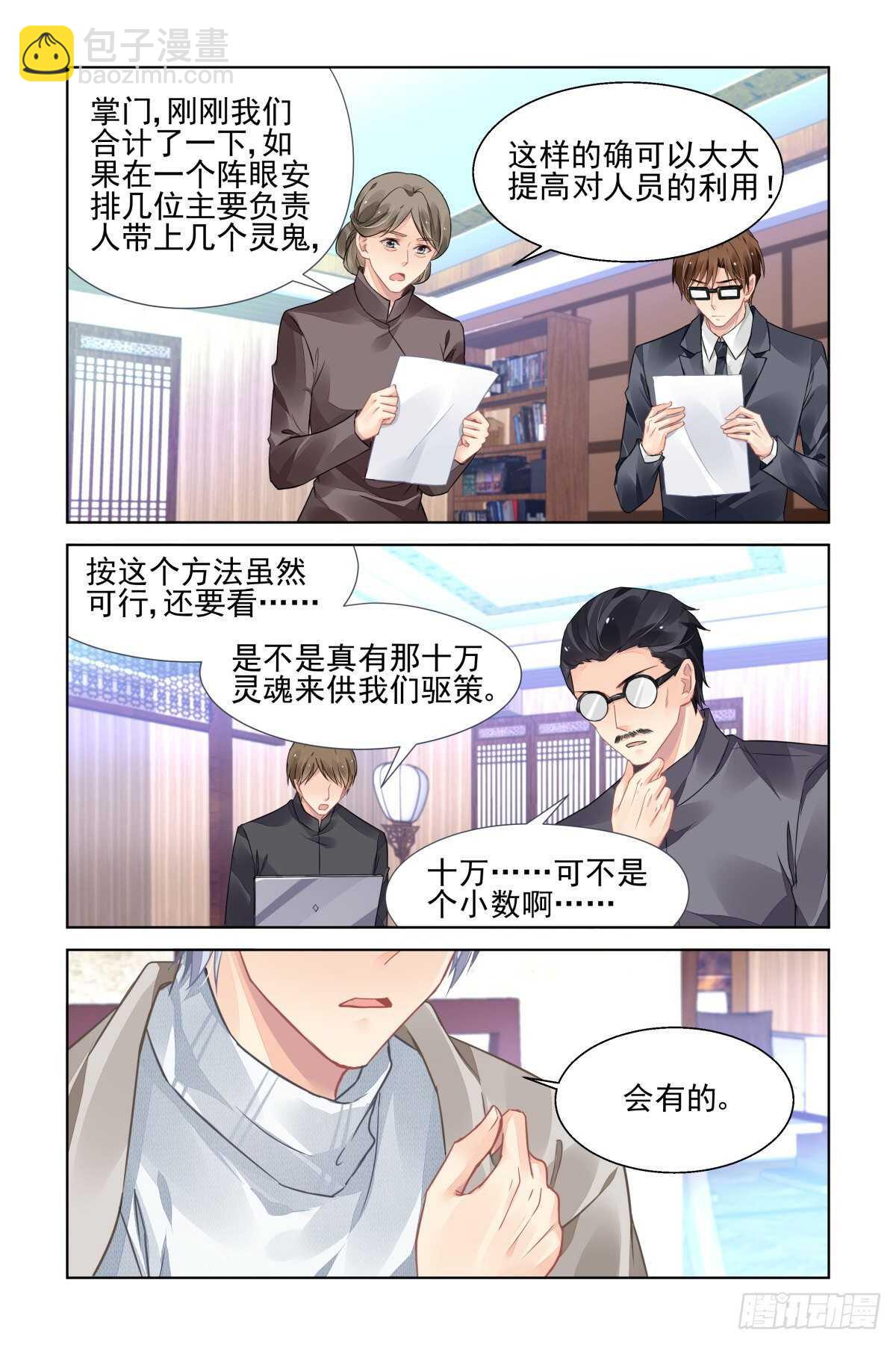 🍔灵契 526：天地阵（五） 第12页